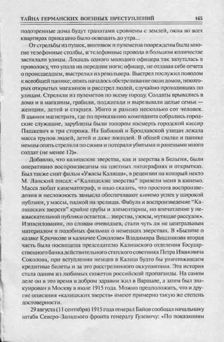 соколов 100 тайн первой мировой