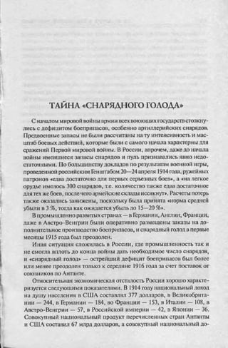 соколов 100 тайн первой мировой