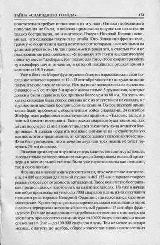 соколов 100 тайн первой мировой