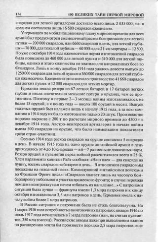 соколов 100 тайн первой мировой