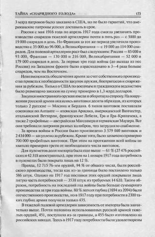 соколов 100 тайн первой мировой