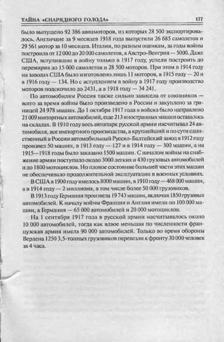 соколов 100 тайн первой мировой