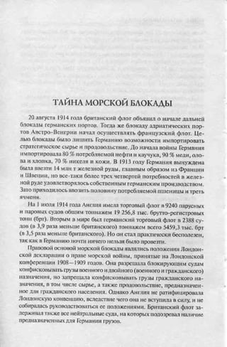 соколов 100 тайн первой мировой