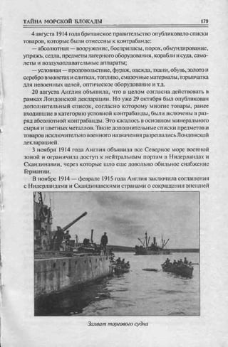 соколов 100 тайн первой мировой