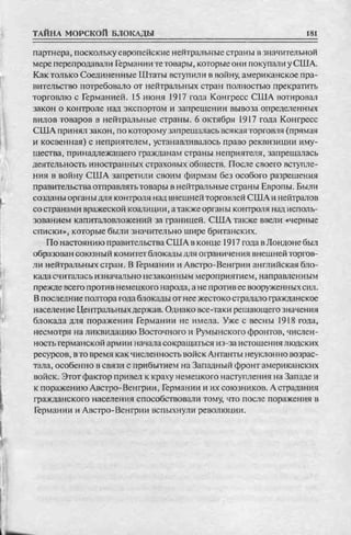 соколов 100 тайн первой мировой