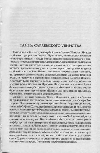 соколов 100 тайн первой мировой