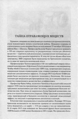 соколов 100 тайн первой мировой