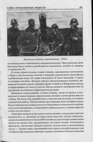 соколов 100 тайн первой мировой