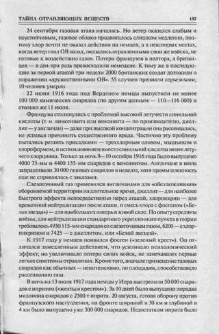 соколов 100 тайн первой мировой