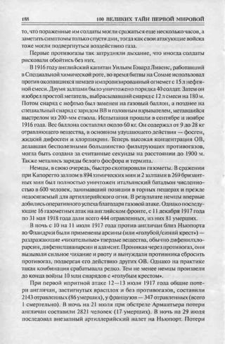 соколов 100 тайн первой мировой