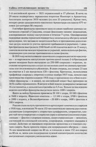 соколов 100 тайн первой мировой