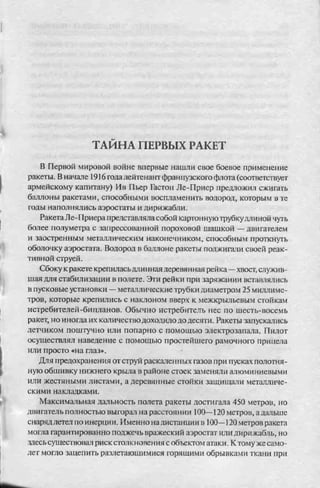 соколов 100 тайн первой мировой