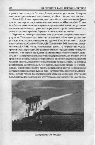 соколов 100 тайн первой мировой