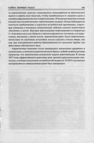 соколов 100 тайн первой мировой