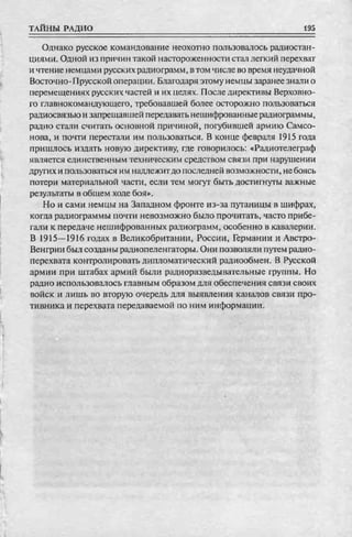 соколов 100 тайн первой мировой