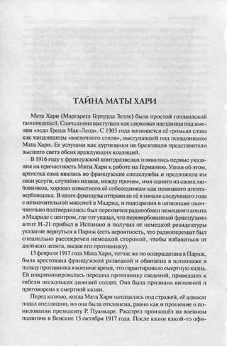 соколов 100 тайн первой мировой