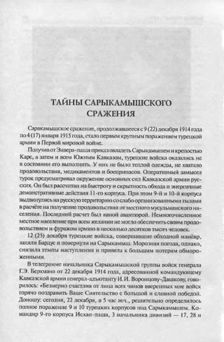 соколов 100 тайн первой мировой