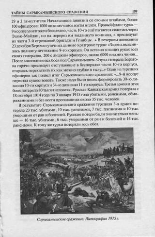 соколов 100 тайн первой мировой