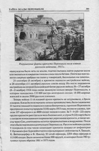 соколов 100 тайн первой мировой