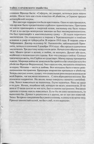 соколов 100 тайн первой мировой