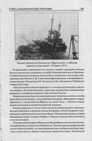 соколов 100 тайн первой мировой