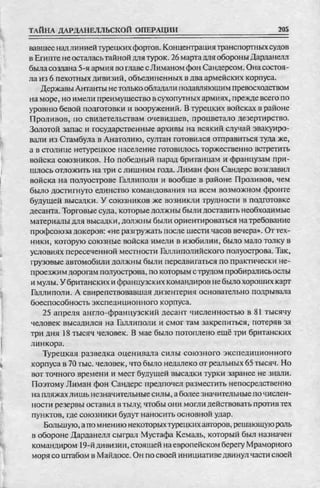 соколов 100 тайн первой мировой