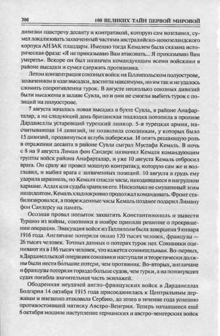 соколов 100 тайн первой мировой