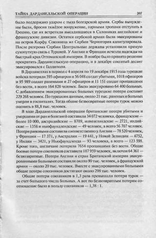 соколов 100 тайн первой мировой