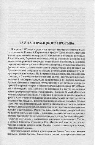 соколов 100 тайн первой мировой