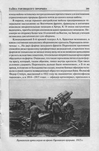 соколов 100 тайн первой мировой