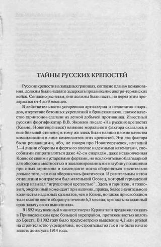 соколов 100 тайн первой мировой