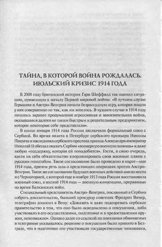 соколов 100 тайн первой мировой