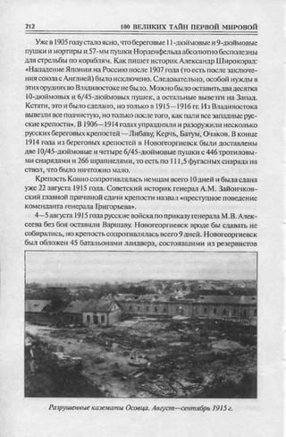 соколов 100 тайн первой мировой