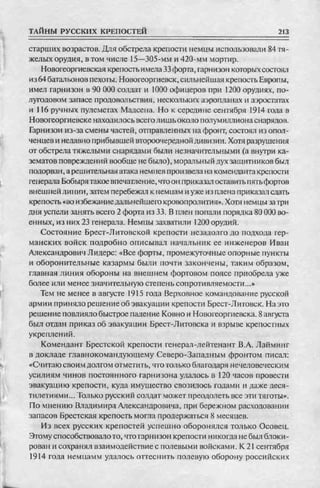 соколов 100 тайн первой мировой