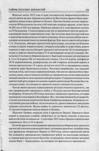 соколов 100 тайн первой мировой