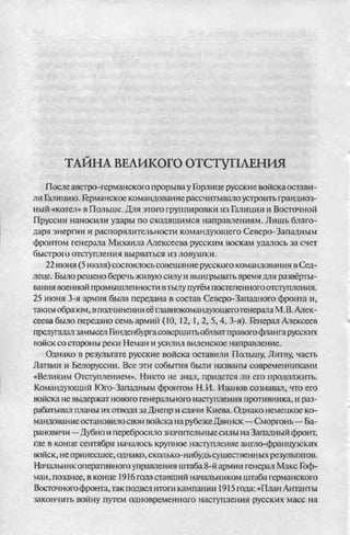 соколов 100 тайн первой мировой