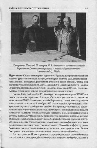 соколов 100 тайн первой мировой