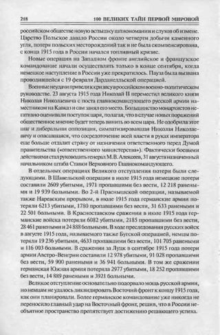 соколов 100 тайн первой мировой