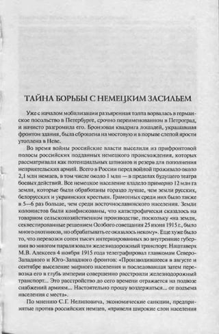 соколов 100 тайн первой мировой