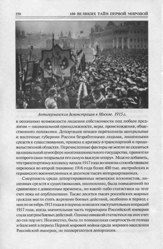 соколов 100 тайн первой мировой