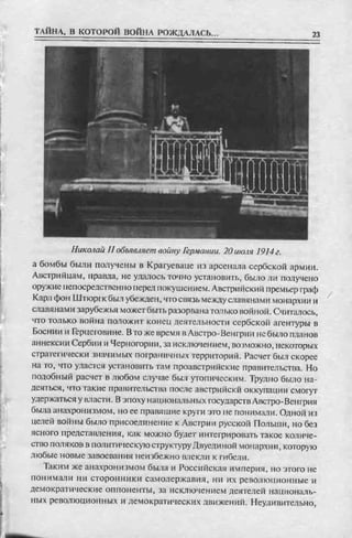 соколов 100 тайн первой мировой