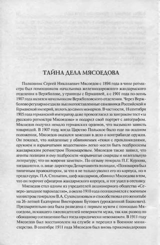 соколов 100 тайн первой мировой