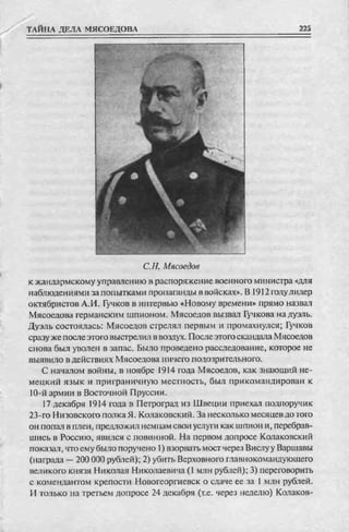 соколов 100 тайн первой мировой