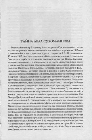 соколов 100 тайн первой мировой