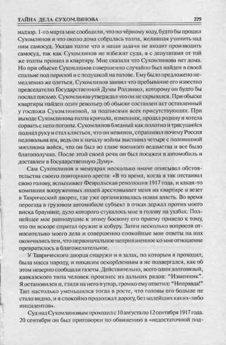 соколов 100 тайн первой мировой