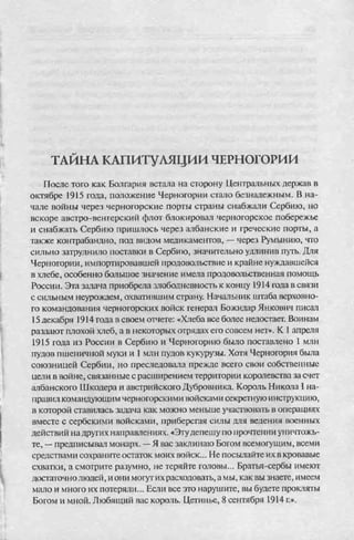 соколов 100 тайн первой мировой