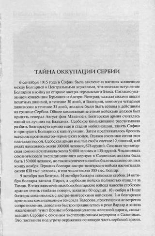 соколов 100 тайн первой мировой