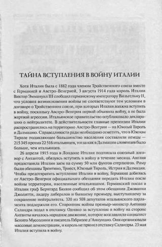 соколов 100 тайн первой мировой