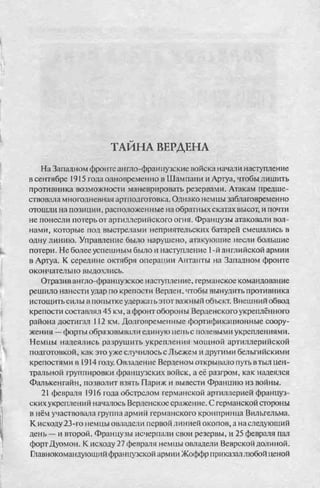 соколов 100 тайн первой мировой