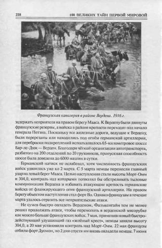 соколов 100 тайн первой мировой